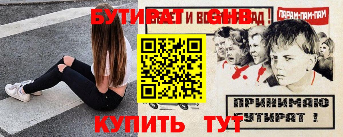 Вязьма  БУТИРАТ оксибутират  Вход с VPN 