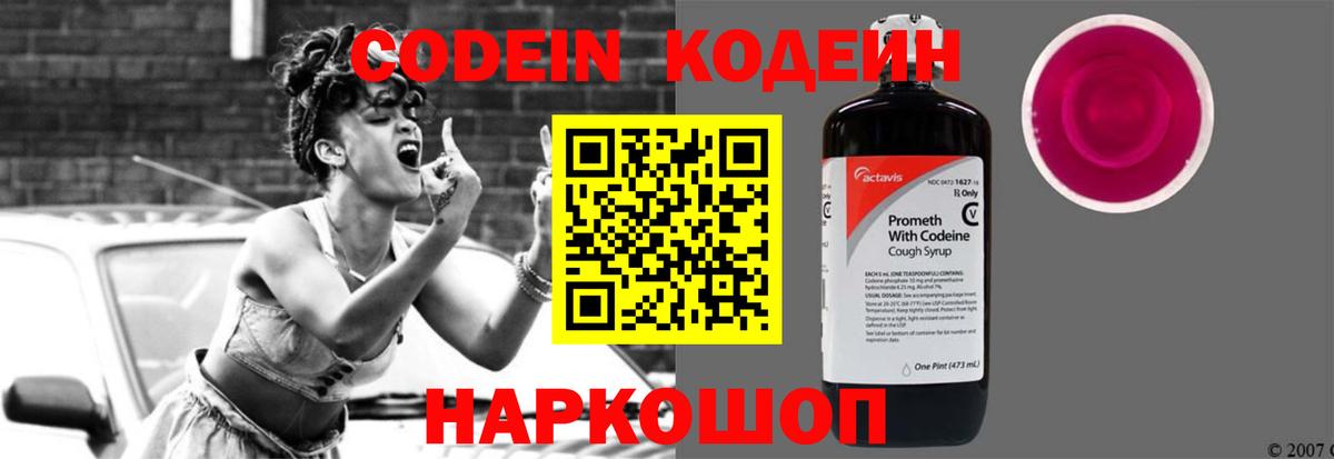 Codein напиток Lean (лин)  Кодеин напиток Lean (лин)  Вход с VPN  Вязьма 