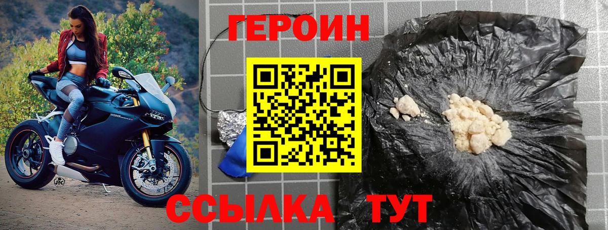Героин хмурый  Вход с VPN  Вязьма 