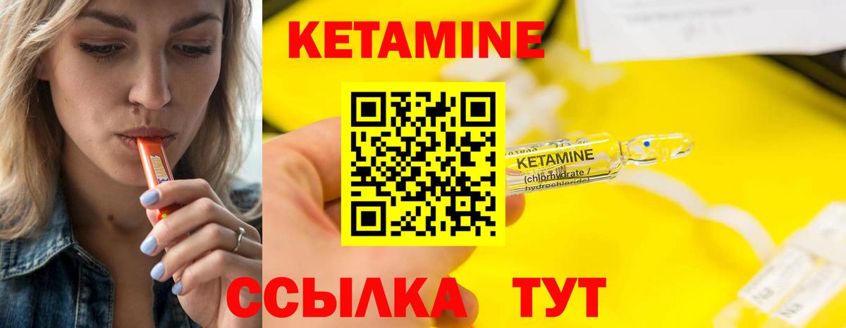 КЕТАМИН ketamine Вязьма