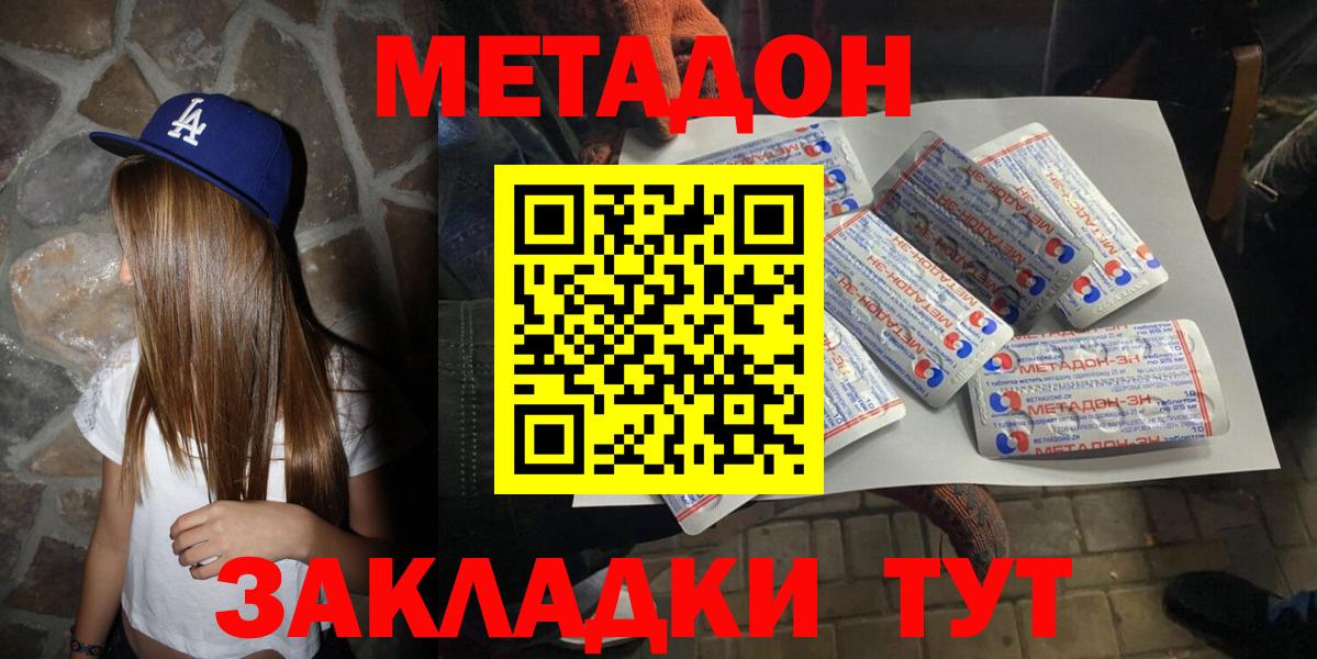 МЕТАДОН VHQ  Метадон methadone  Вязьма  Вход с VPN 